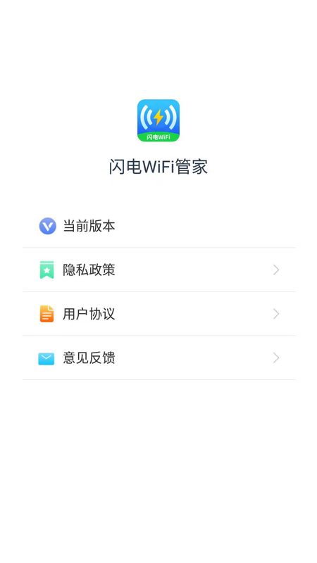 闪电WiFi管家手机版下载-闪电WiFi管家软件下载 1.6.1