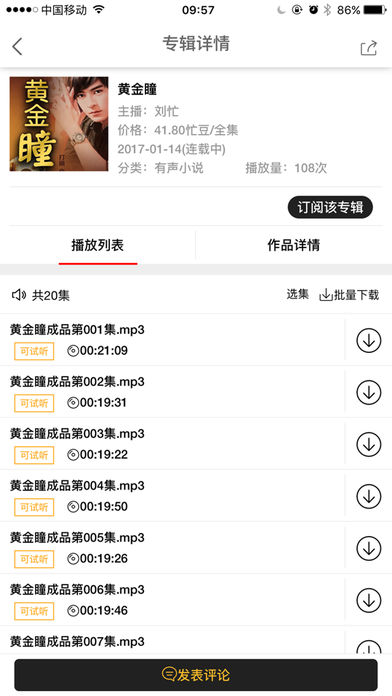 忙豆听书app官网下载安装-忙豆听书最新版下载 0.1.82