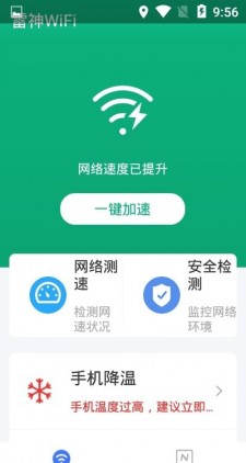 雷神WiFi助手手机版官网下载安装-雷神WiFi助手手机app最新版下载 1.0.0