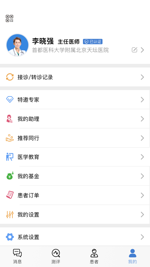 上谷医生app下载最新版-上谷医生官方app手机版下载安装 1.2.0