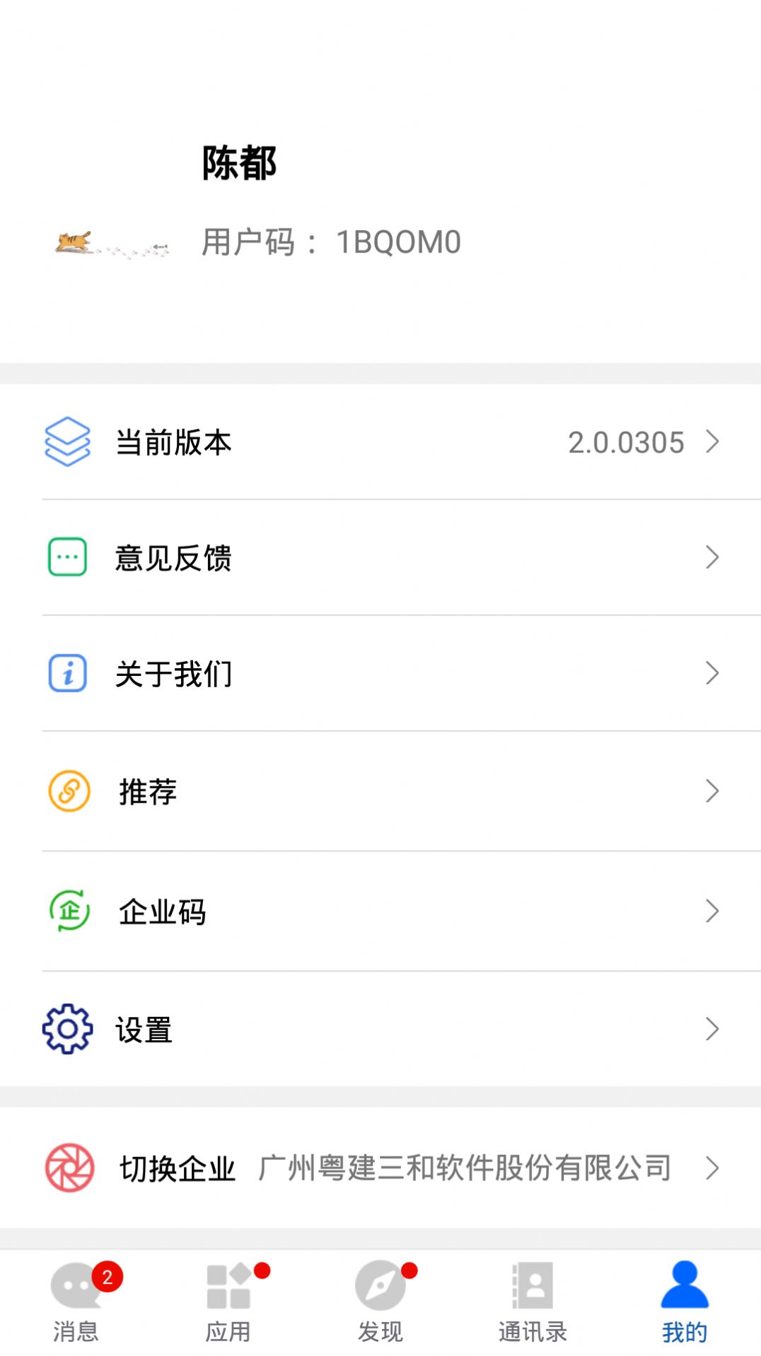 建协云破解版免费下载-建协云手机app最新版下载 2.0.0413