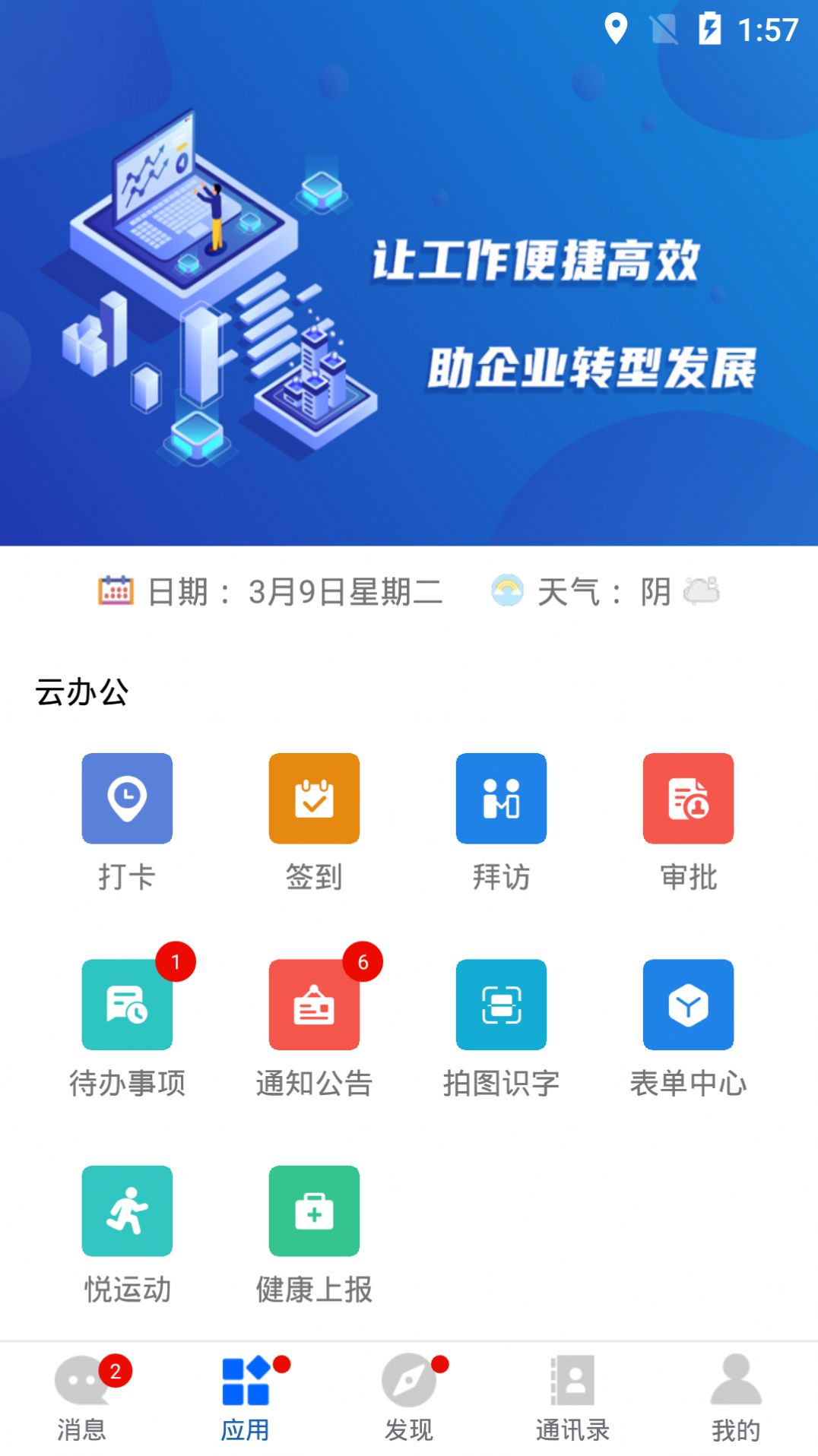 建协云破解版免费下载-建协云手机app最新版下载 2.0.0413