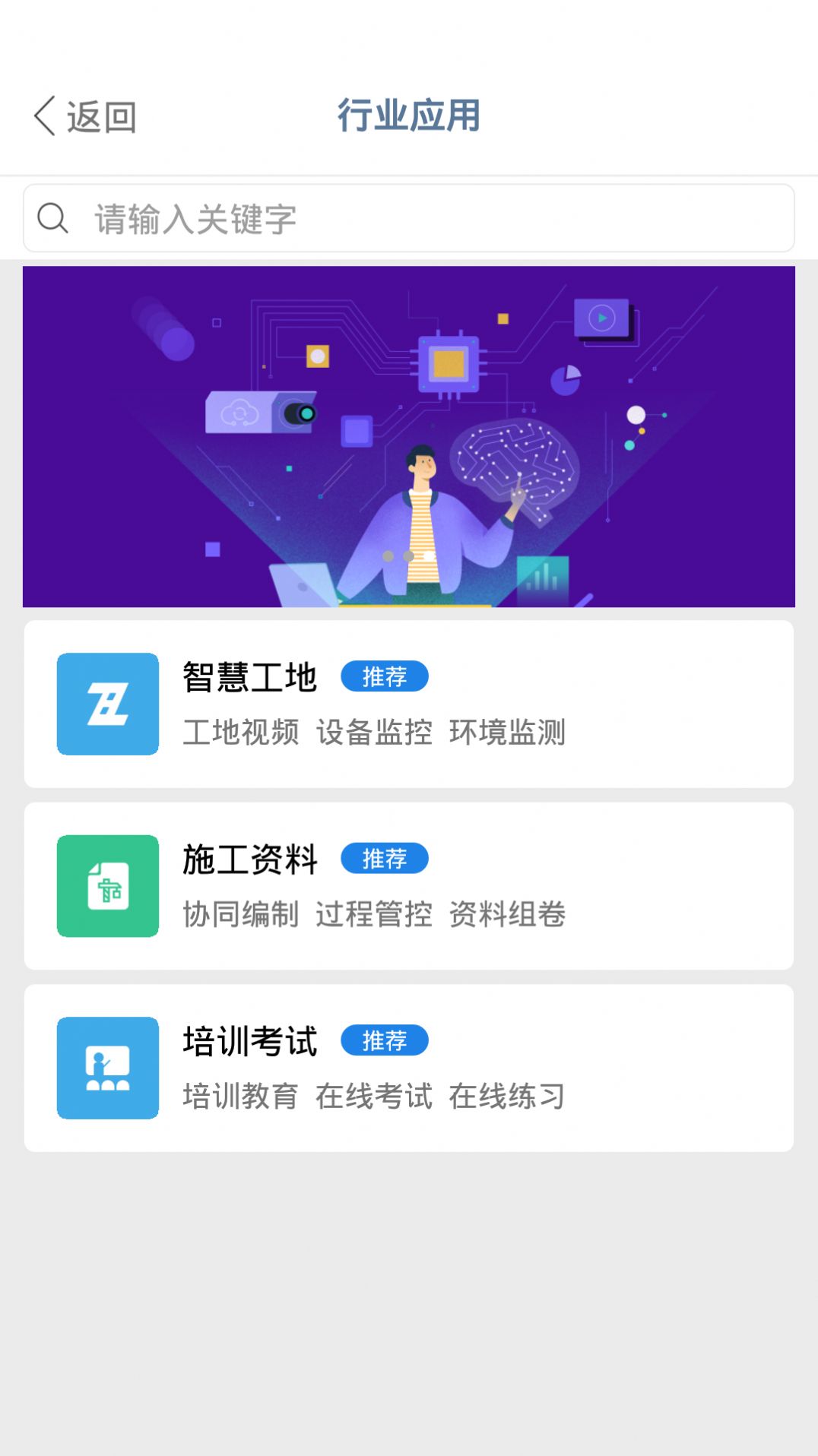 建协云破解版免费下载-建协云手机app最新版下载 2.0.0413