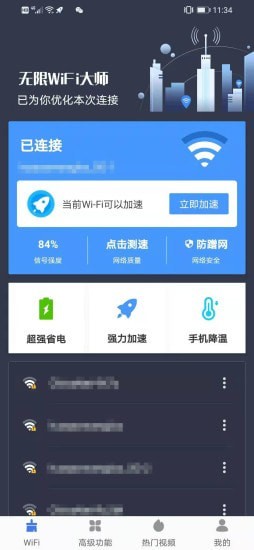 无限WiFi大师官方下载-无限WiFi大师app下载 1.0.9