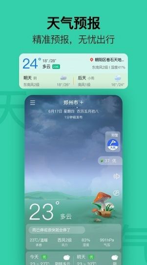 星空日历最新版下载-星空日历app下载 1.0.2