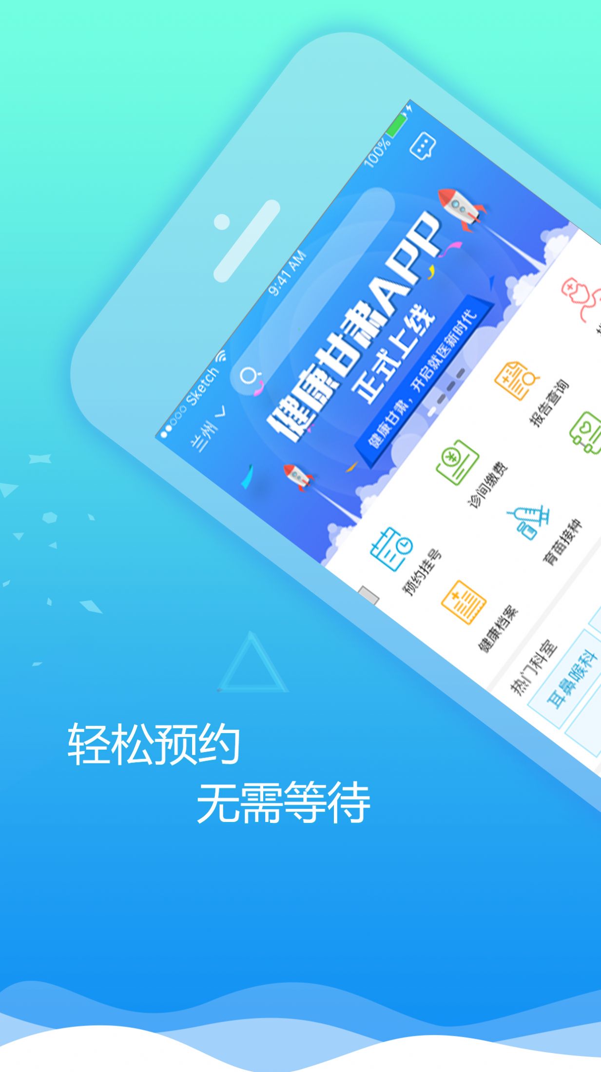 健康甘肃app官网下载安装-健康甘肃最新版下载 2.4.6