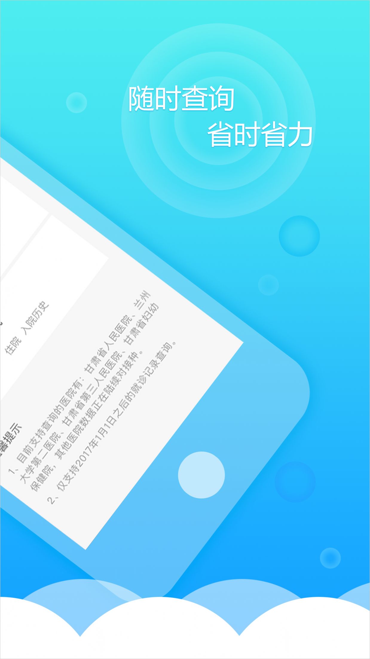 健康甘肃app官网下载安装-健康甘肃最新版下载 2.4.6