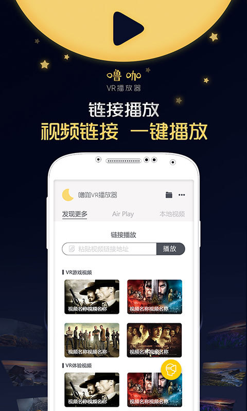 噜咖vr播放器三星商店版app下载安装最新版-噜咖vr播放器三星商店版手机app官方下载 2.5.0