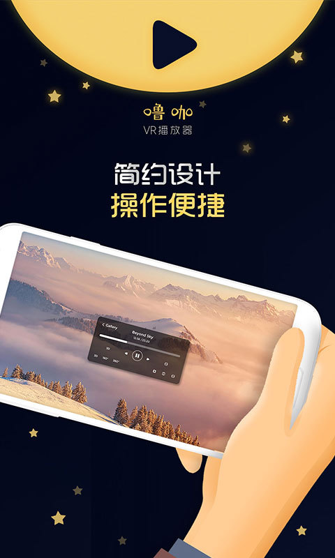 噜咖vr播放器三星商店版app下载安装最新版-噜咖vr播放器三星商店版手机app官方下载 2.5.0