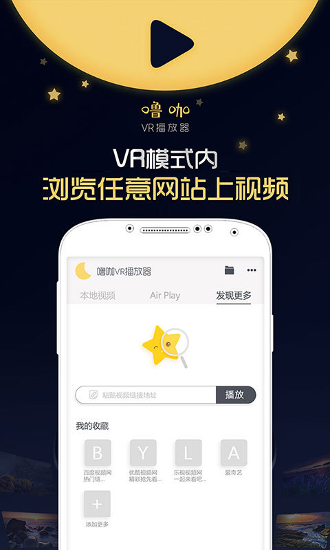 噜咖vr播放器三星商店版app下载安装最新版-噜咖vr播放器三星商店版手机app官方下载 2.5.0