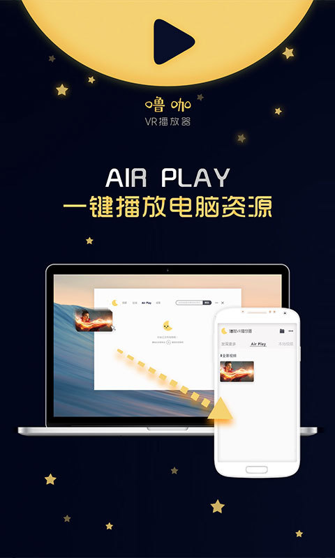 噜咖vr播放器三星商店版app下载安装最新版-噜咖vr播放器三星商店版手机app官方下载 2.5.0