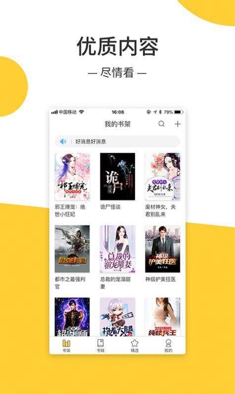 羞羞小说app下载免费版-羞羞小说最新版下载 1.23.02