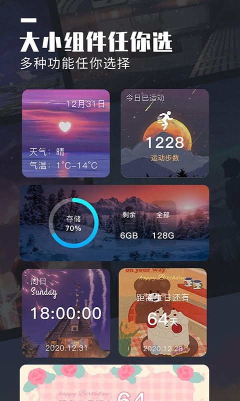 小组件美化大全app下载安装-小组件美化大全最新版本下载 1.2.0