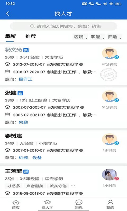 长春直聘app下载安装到手机-长春直聘官网app最新版 2.2.0