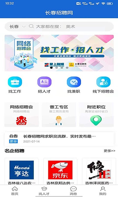 长春直聘app下载安装到手机-长春直聘官网app最新版 2.2.0