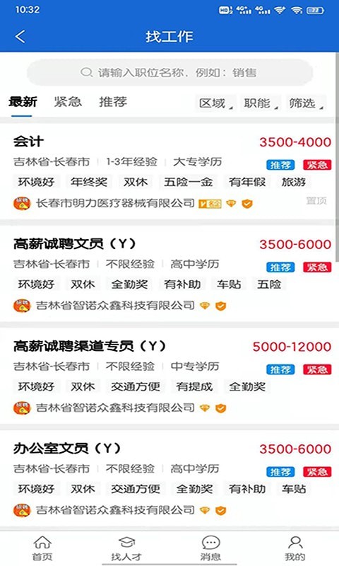 长春直聘app下载安装到手机-长春直聘官网app最新版 2.2.0