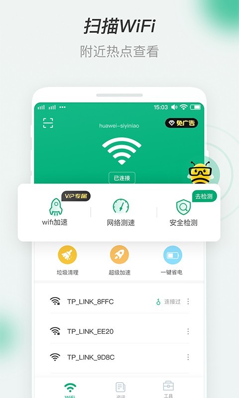 蜜蜂WiFi最新版下载-蜜蜂WiFiapp下载 1.0.0