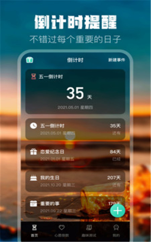 倒计时打卡app下载安装-倒计时打卡最新版本下载 3.0