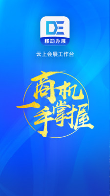 展会管家手机版官网下载安装-展会管家手机app最新版下载 1.0.1
