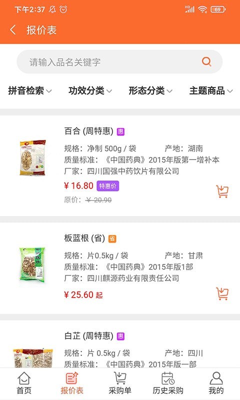 荃豆健康官网下载安装到手机-荃豆健康app最新版本免费下载 1.0.0
