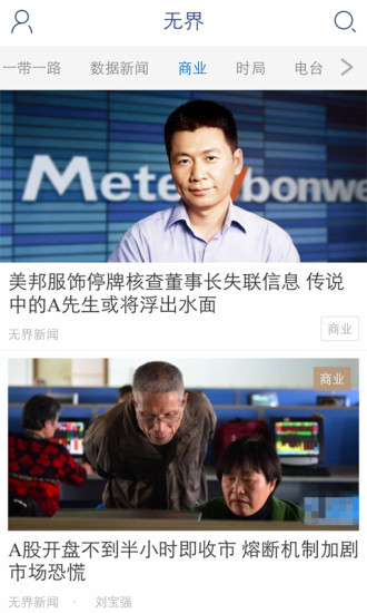 无界新闻app官方下载最新版-无界新闻手机版下载 1.0.7