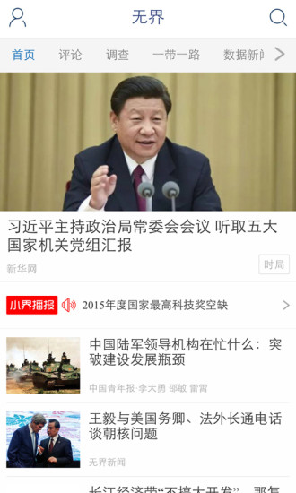 无界新闻app官方下载最新版-无界新闻手机版下载 1.0.7