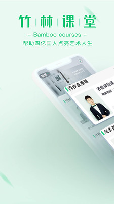 竹林课堂app下载免费版-竹林课堂最新版下载 1.0