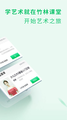 竹林课堂app下载免费版-竹林课堂最新版下载 1.0