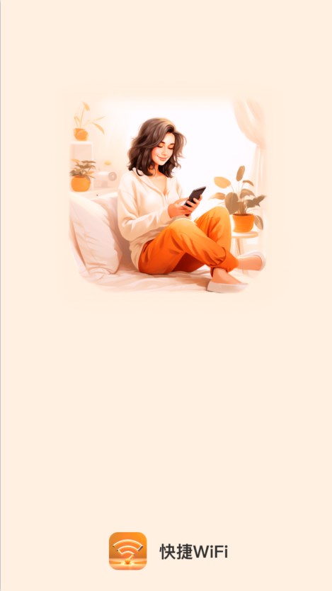智推快捷WiFiapp官网下载安装-智推快捷WiFi软件手机版下载 2.0.1