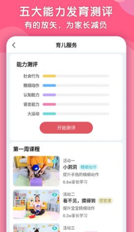 趣早教手机版下载-趣早教app下载最新版 1.0.37