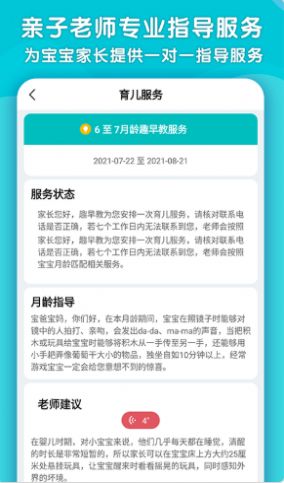 趣早教手机版下载-趣早教app下载最新版 1.0.37