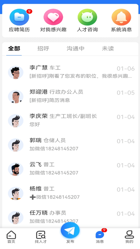 天骄亦聘下载安装-天骄亦聘app官网下载 1.0.7