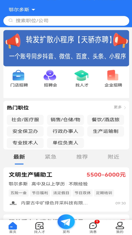 天骄亦聘下载安装-天骄亦聘app官网下载 1.0.7