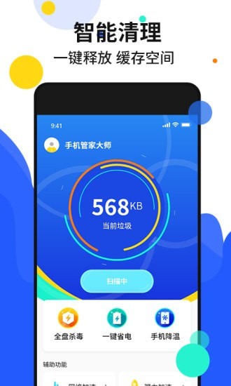 手机加速管家下载安装-手机加速管家app官网下载 1.0