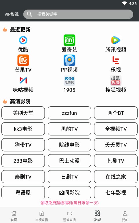 蘑菇影视去广告版破解版免费下载-蘑菇影视去广告版手机app最新版下载 3.1