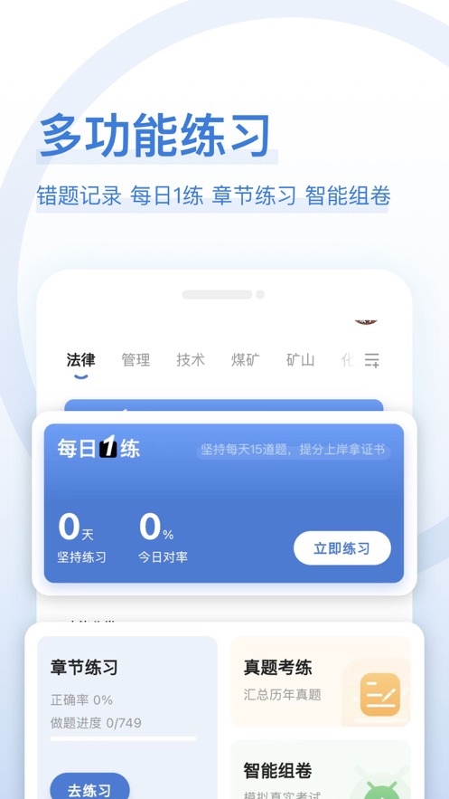 注安师好题库最新版2022官方下载-注安师好题库官网app最新版下载 1.0.0