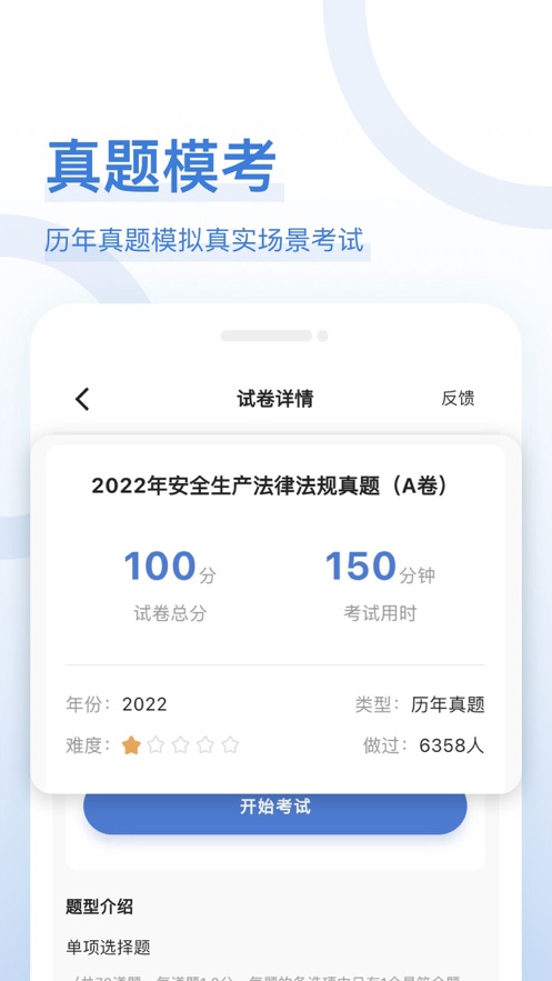注安师好题库最新版2022官方下载-注安师好题库官网app最新版下载 1.0.0