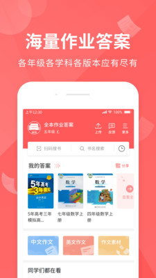 全本作业答案app官网下载安装-全本作业答案软件手机版下载 1.0.2