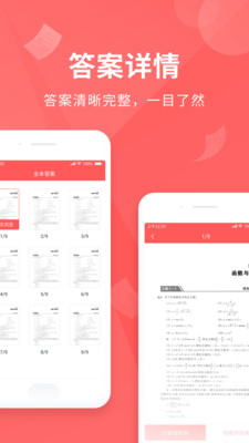 全本作业答案app官网下载安装-全本作业答案软件手机版下载 1.0.2