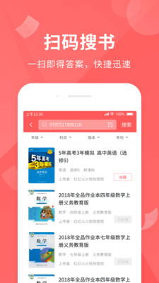 全本作业答案app官网下载安装-全本作业答案软件手机版下载 1.0.2