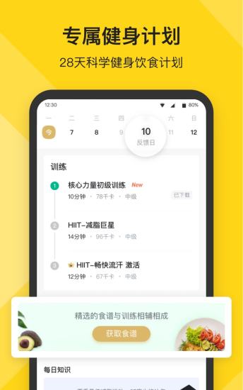 Fit健身app官网下载安装-Fit健身软件手机版下载 6.5.6