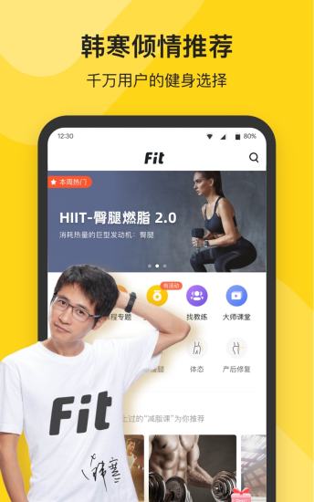 Fit健身app官网下载安装-Fit健身软件手机版下载 6.5.6