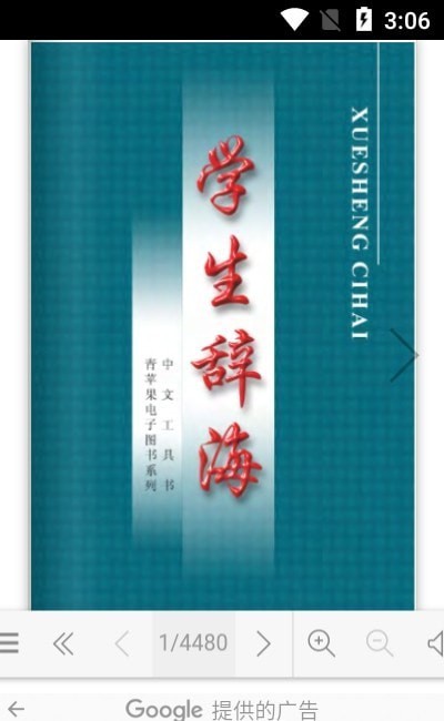 学生辞海手机版下载-学生辞海软件下载 1.2.1