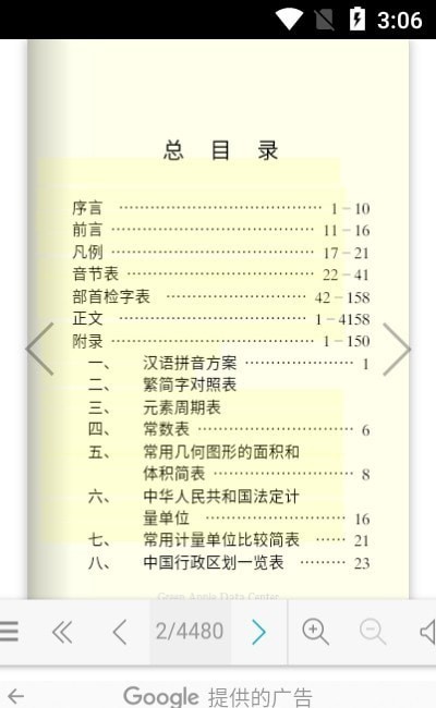 学生辞海手机版下载-学生辞海软件下载 1.2.1
