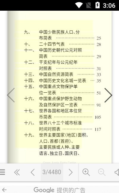 学生辞海手机版下载-学生辞海软件下载 1.2.1