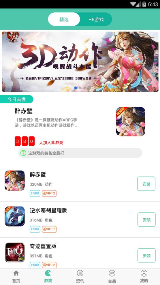 好玩吧手机版官网下载安装-好玩吧手机app最新版下载 2.4.2