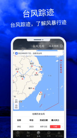 天气云图app下载安装到手机-天气云图官网app最新版 1