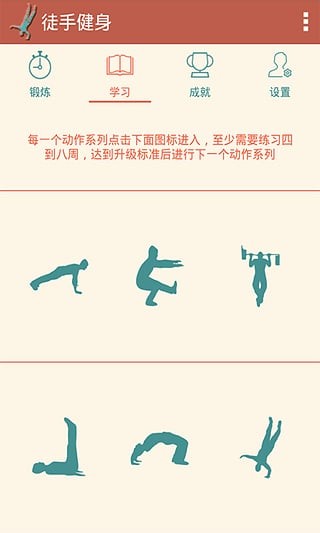 徒手健身app官网下载安装-徒手健身软件手机版下载 1.0.14