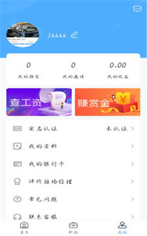 职等你app下载最新版-职等你官方app手机版下载安装 1.0.0
