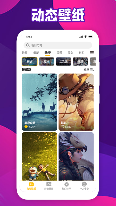 会动的壁纸下载安装-会动的壁纸app官网下载 1.3